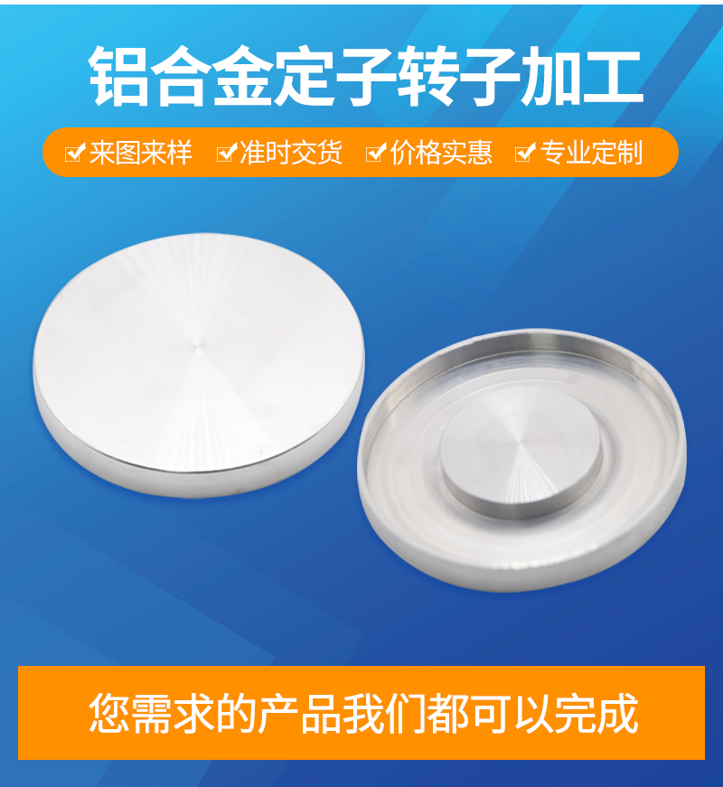 鋁合金定子轉子加工_03