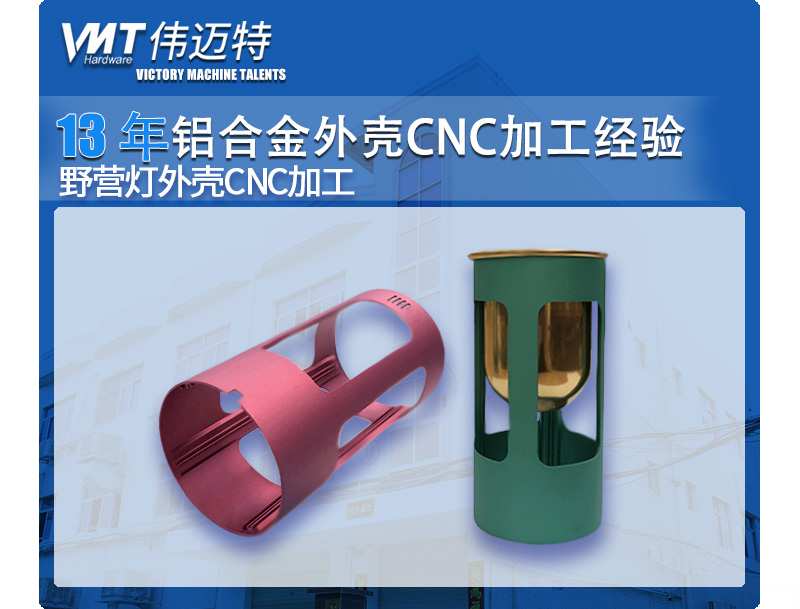 露營氛圍燈鋁外殼cnc加工